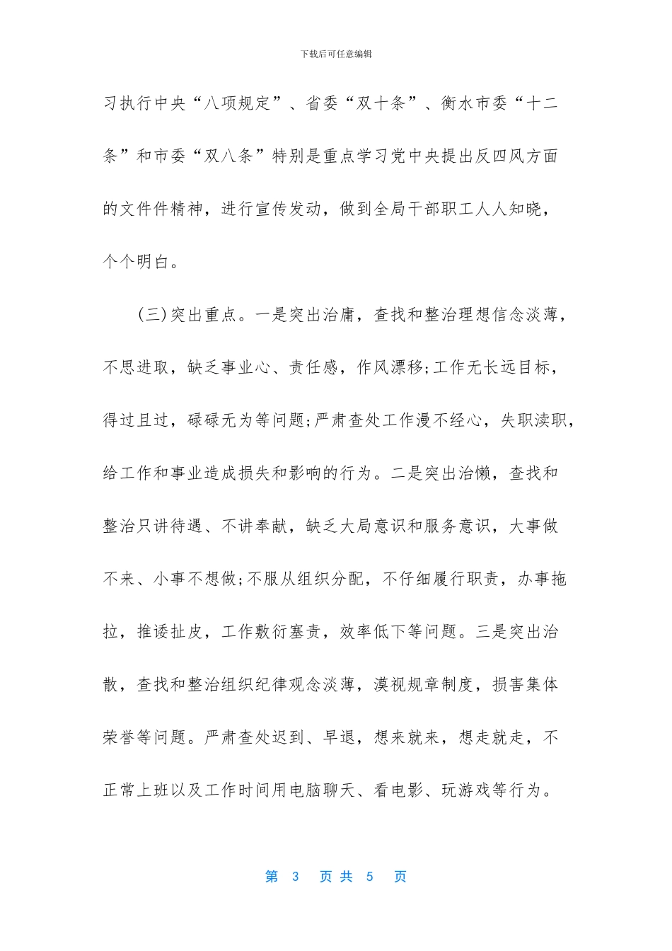 自查自纠情况汇报范文_第3页