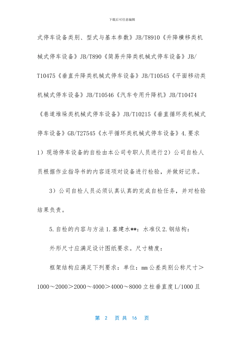 自检作业指导书_第2页