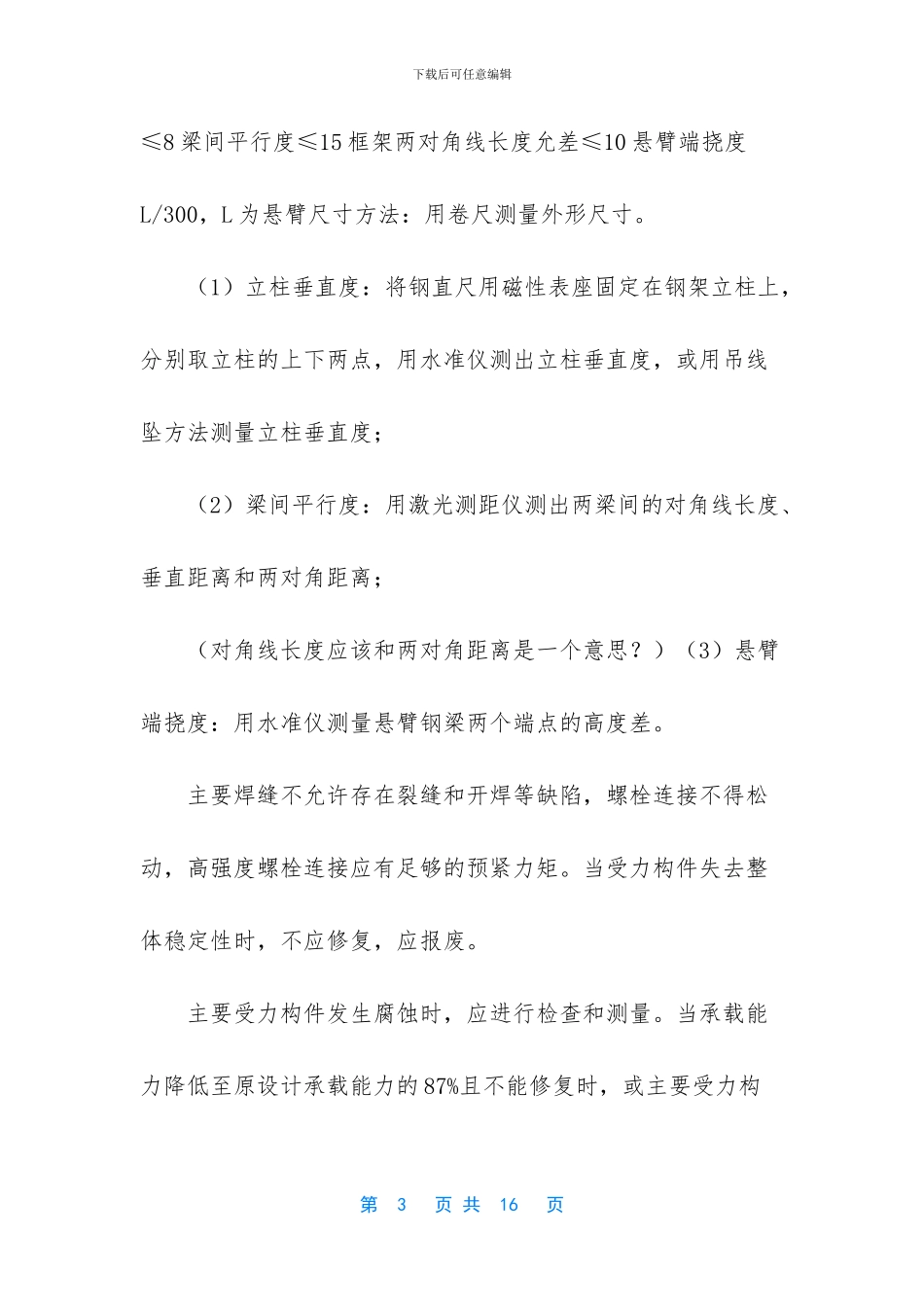 自检作业指导书_第3页
