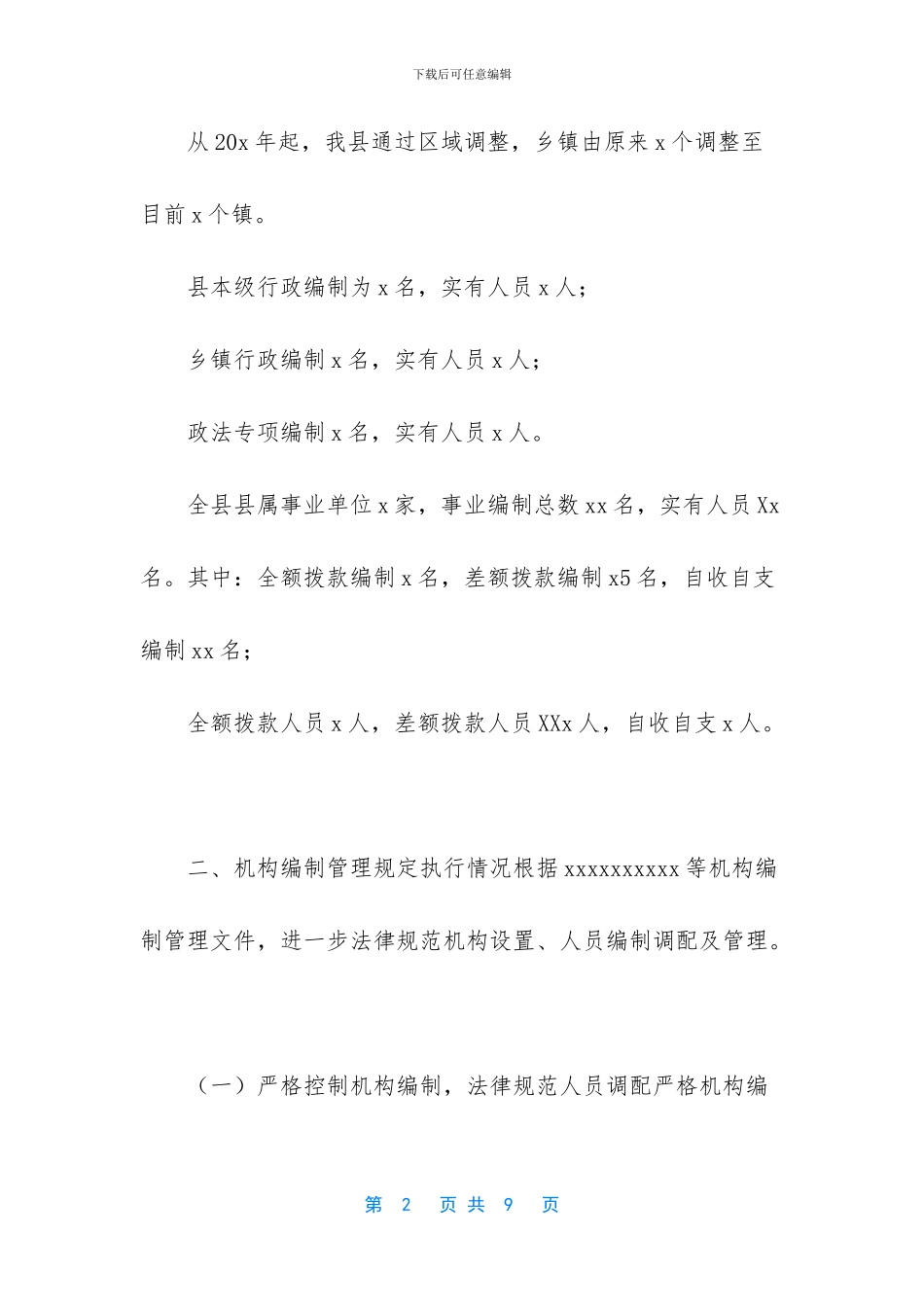 自查自评工作报告_第2页