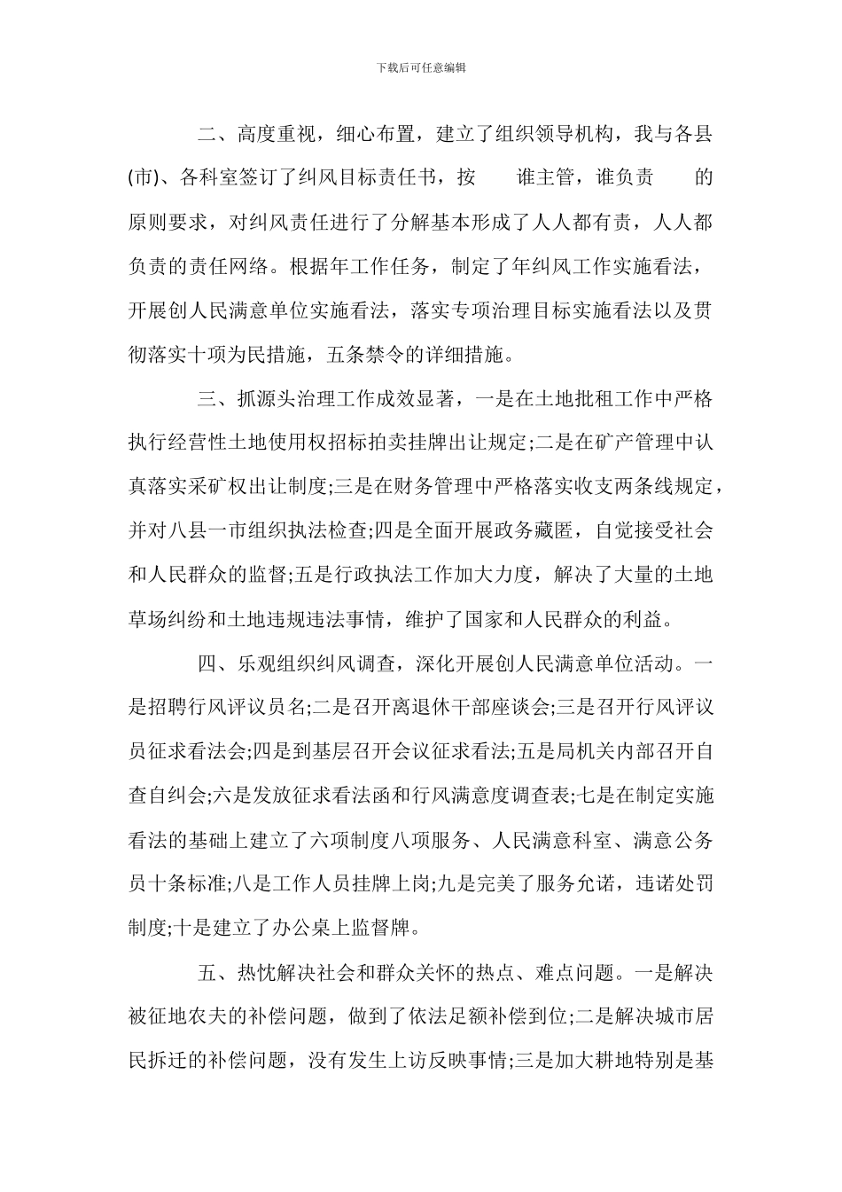 自查自纠整改报告格式_第2页