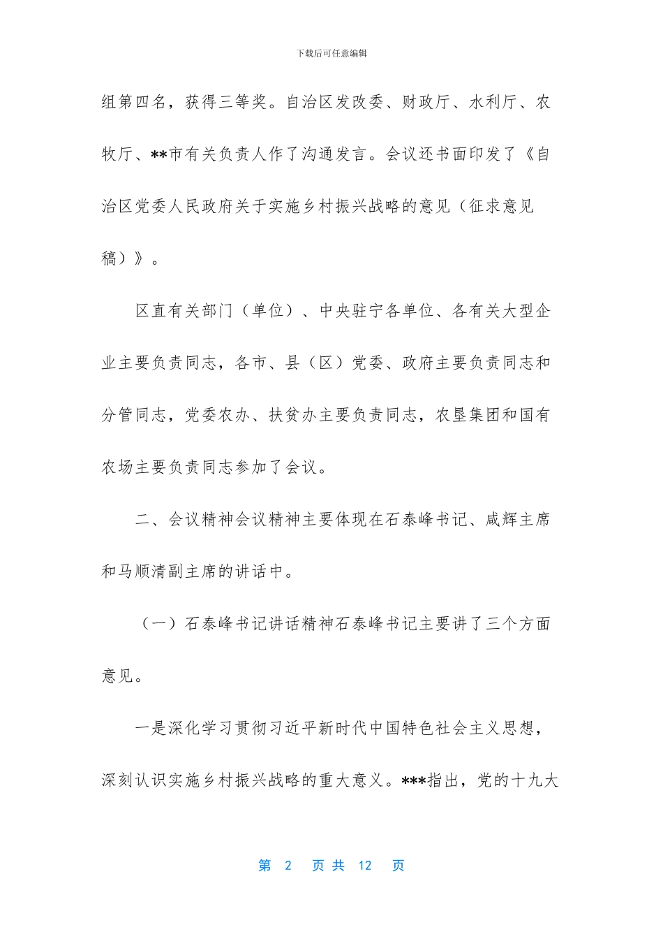 自治区教育工作会议精神发言提纲_第2页