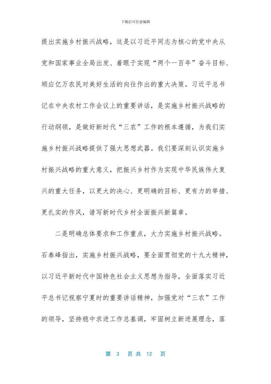 自治区教育工作会议精神发言提纲_第3页