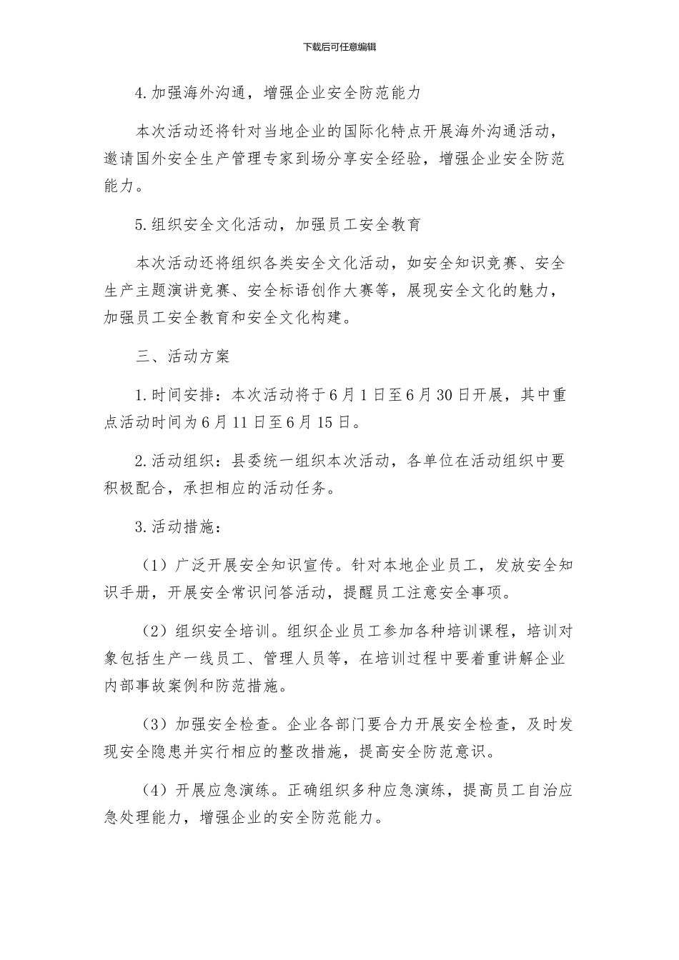 自治县年安全生产月活动方案_第2页