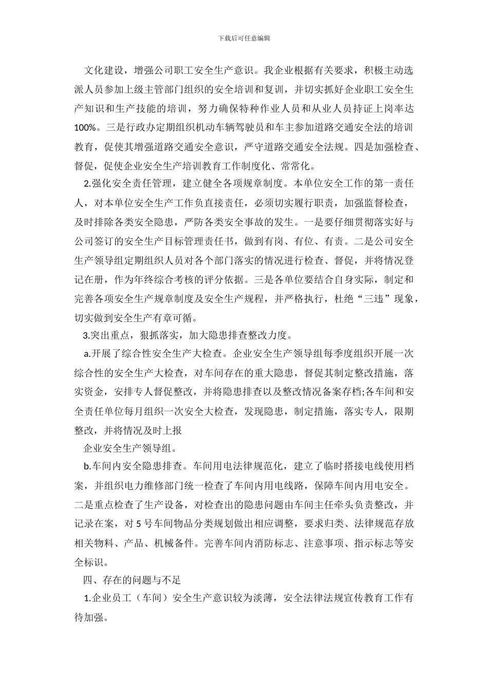 自检自查的报告_第3页