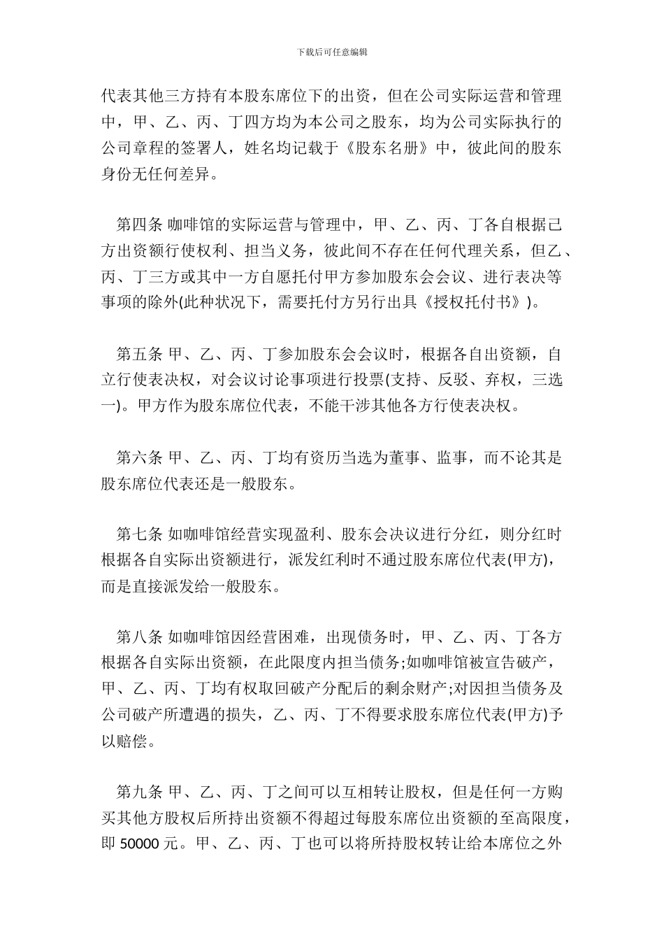 自然人代持股协议范本_第3页