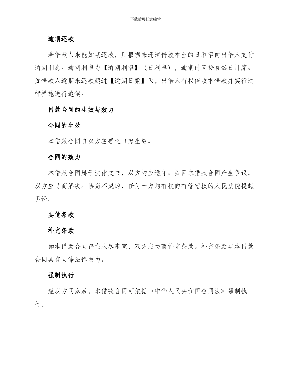 自然人之间借款合同书_第2页