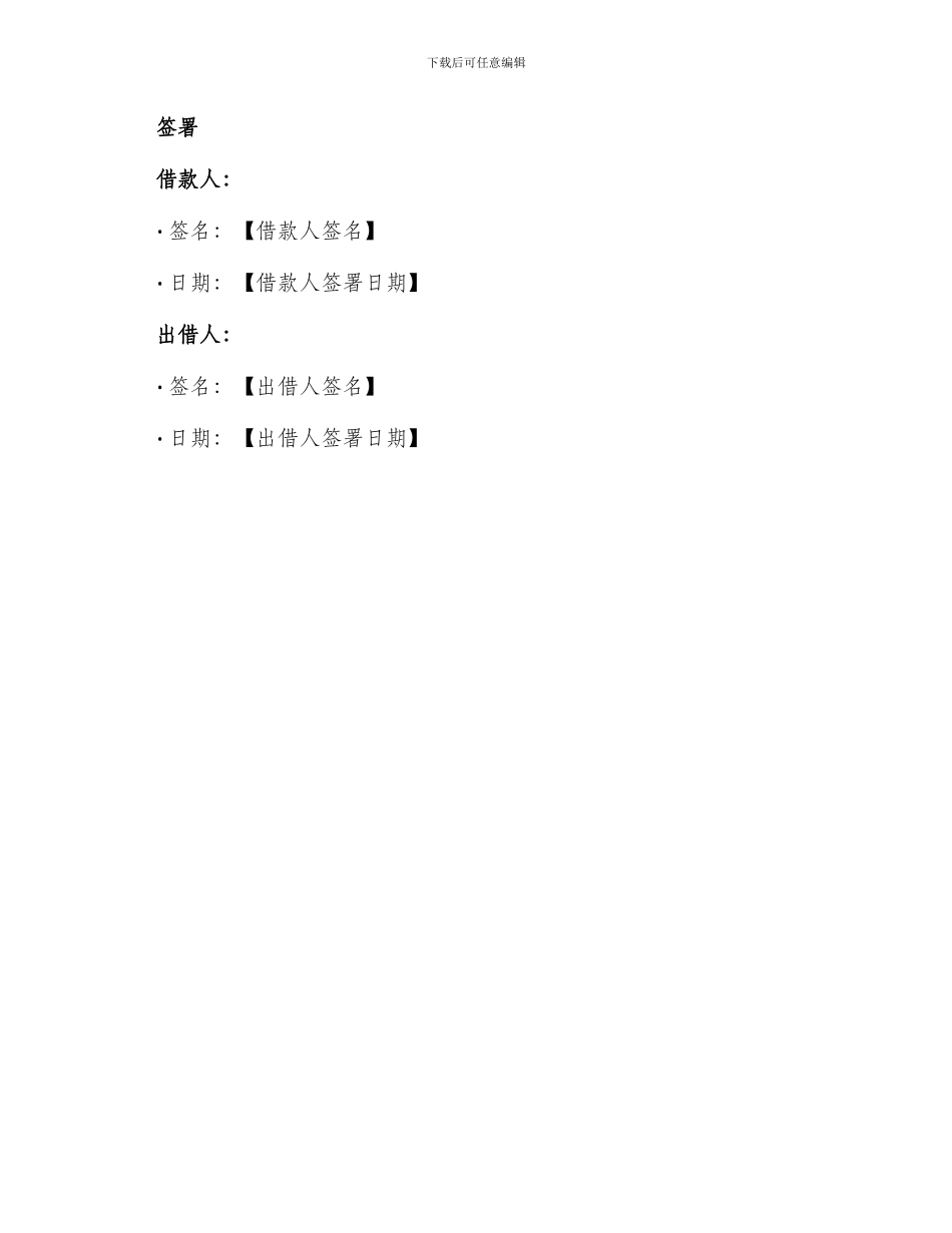 自然人之间借款合同书_第3页