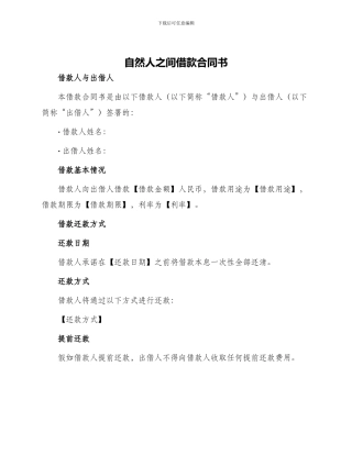 自然人之间借款合同书