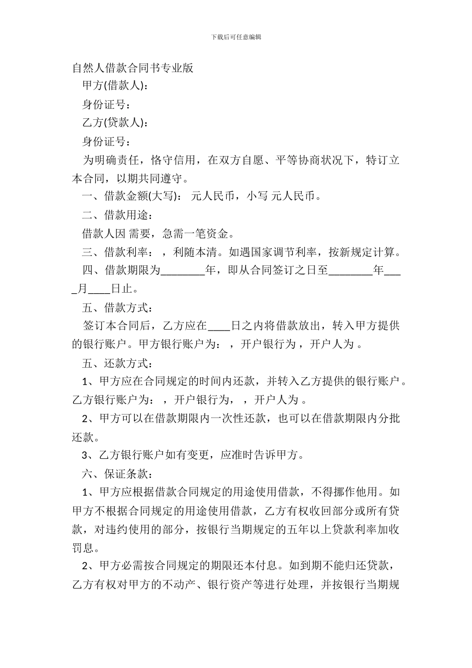 自然人借款合同书专业版_第2页