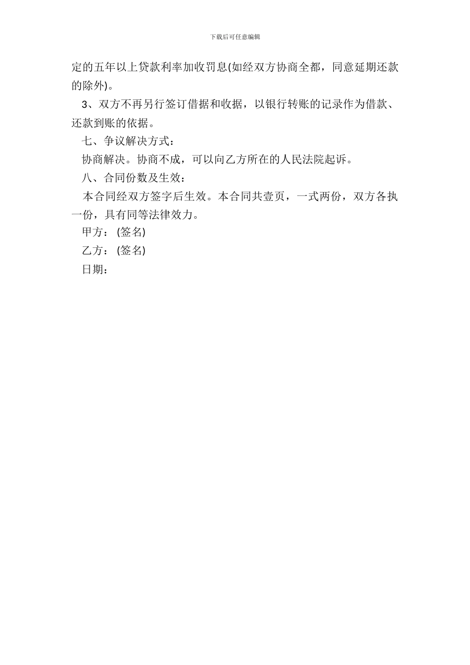 自然人借款合同书专业版_第3页