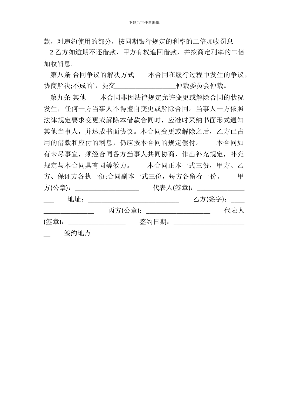 自然人借款合同样书_第3页