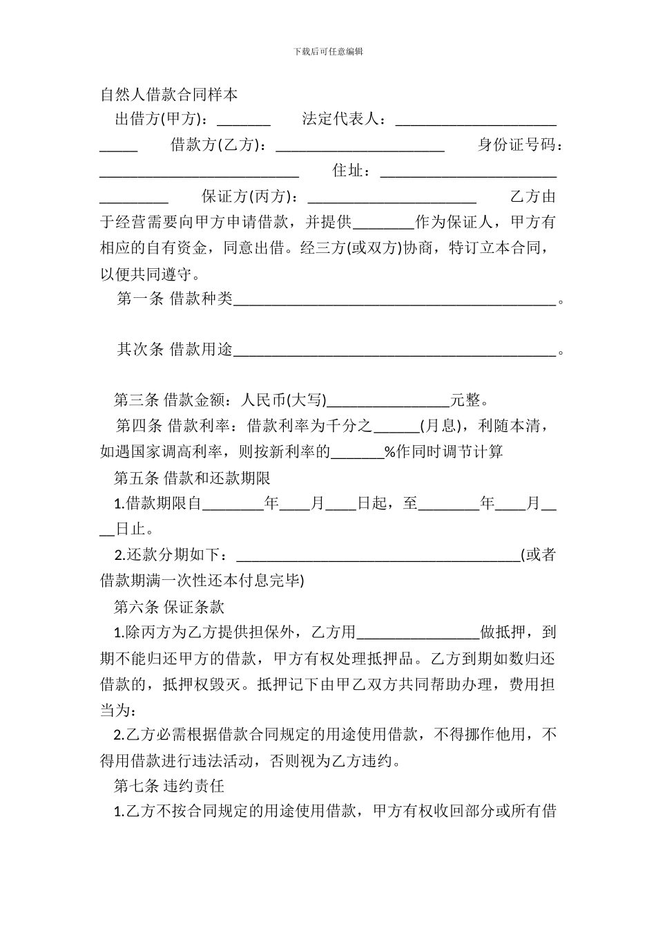 自然人借款合同样本_第2页