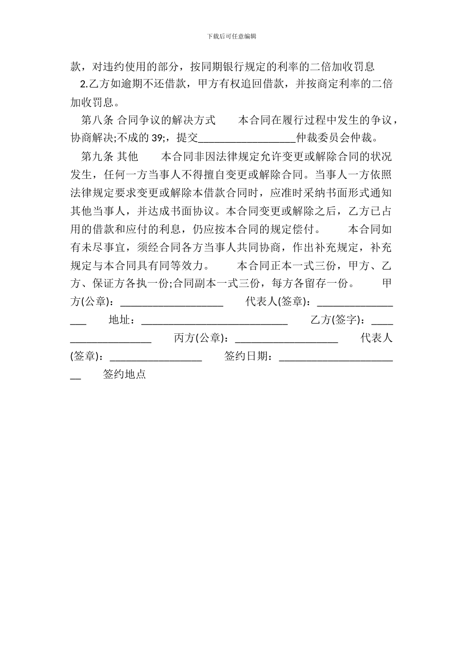 自然人借款合同样本_第3页