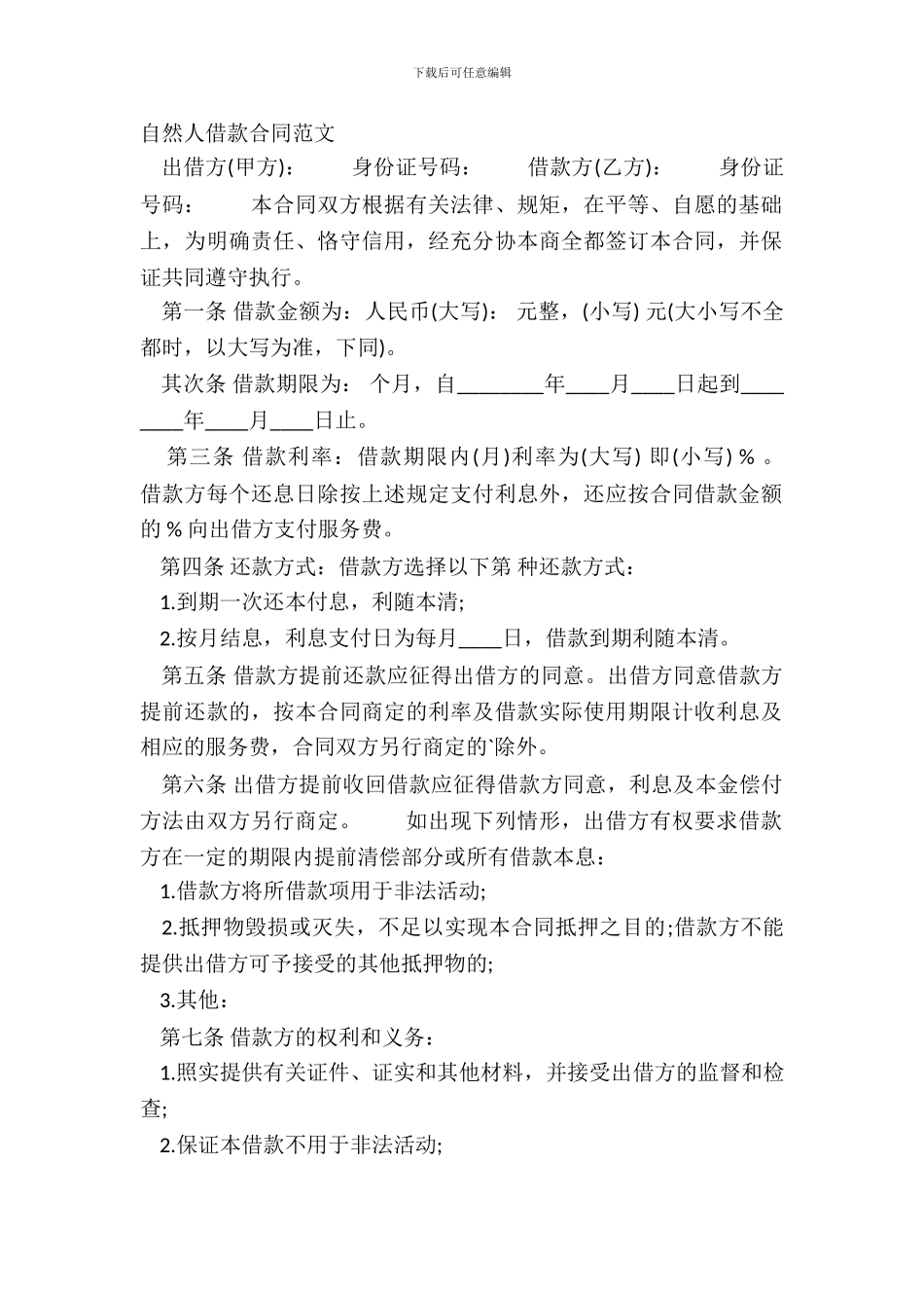 自然人借款合同范文_第2页