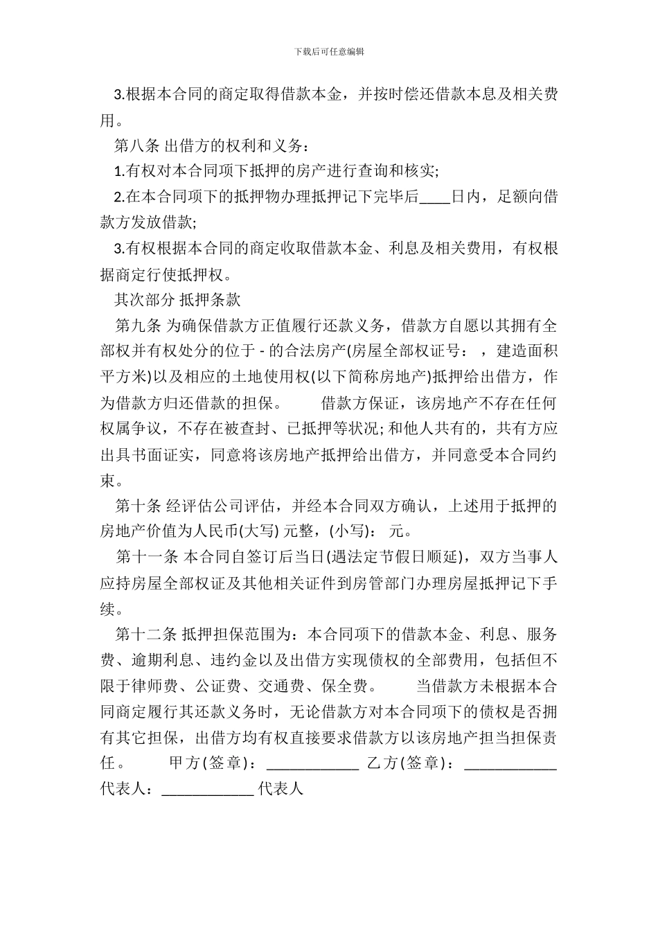 自然人借款合同范文_第3页