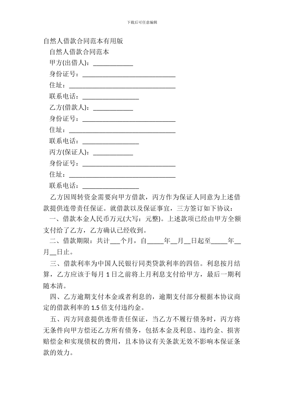 自然人借款合同范本实用版_第2页