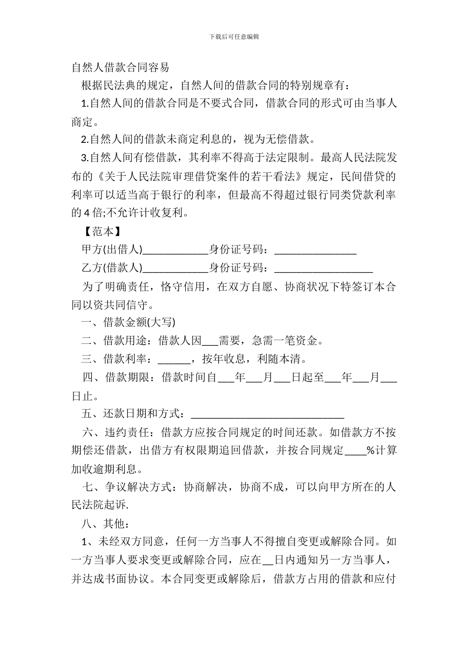 自然人借款合同简单_第2页