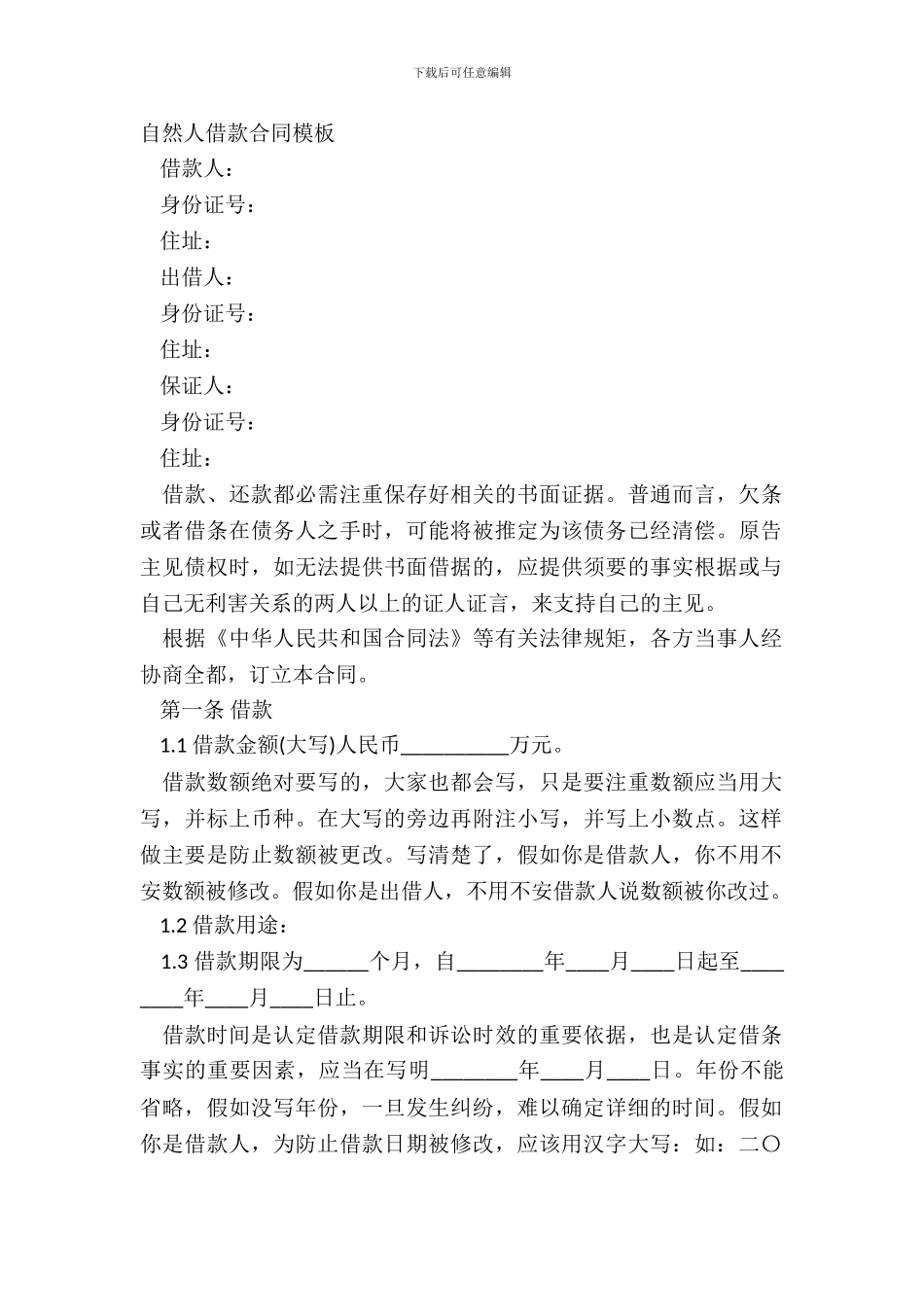 自然人借款合同模板_第2页