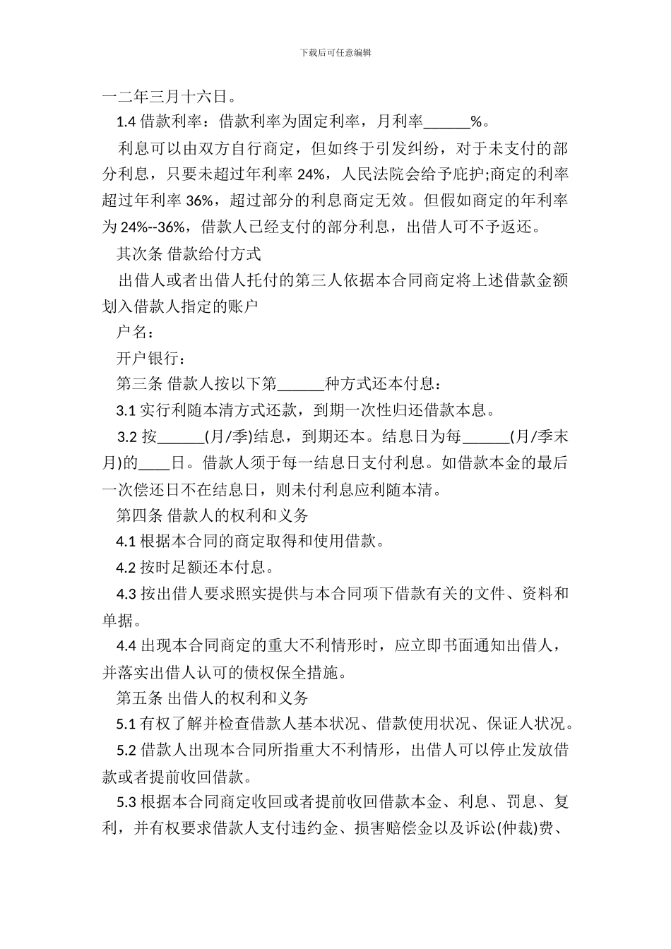 自然人借款合同模板_第3页
