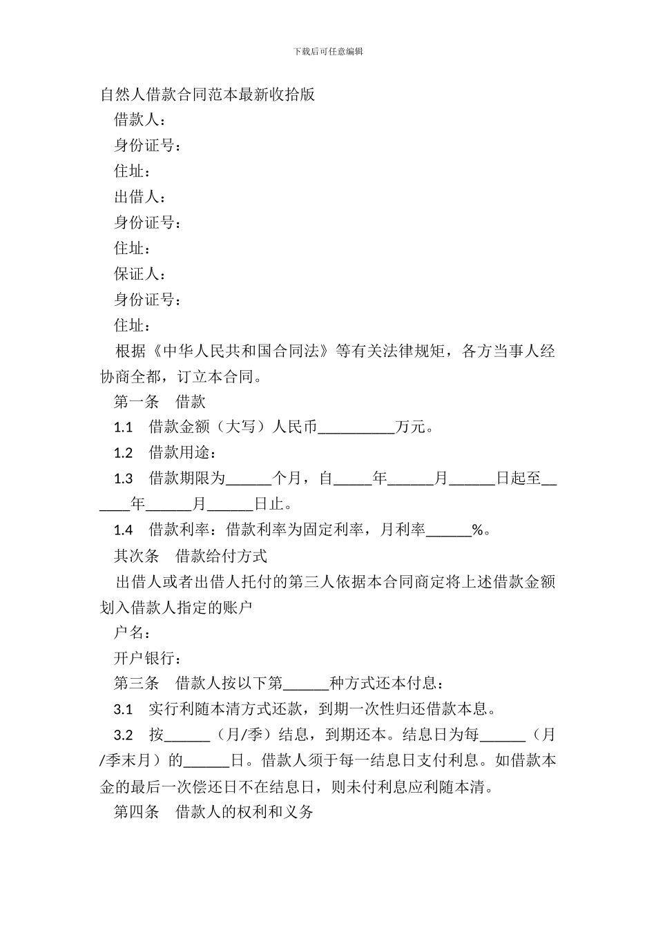 自然人借款合同范本整理版_第2页