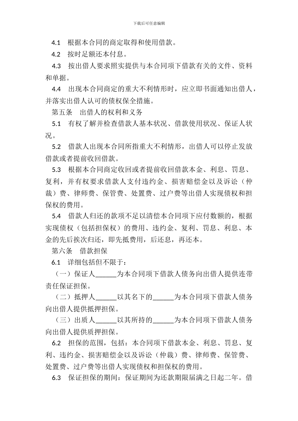 自然人借款合同范本整理版_第3页