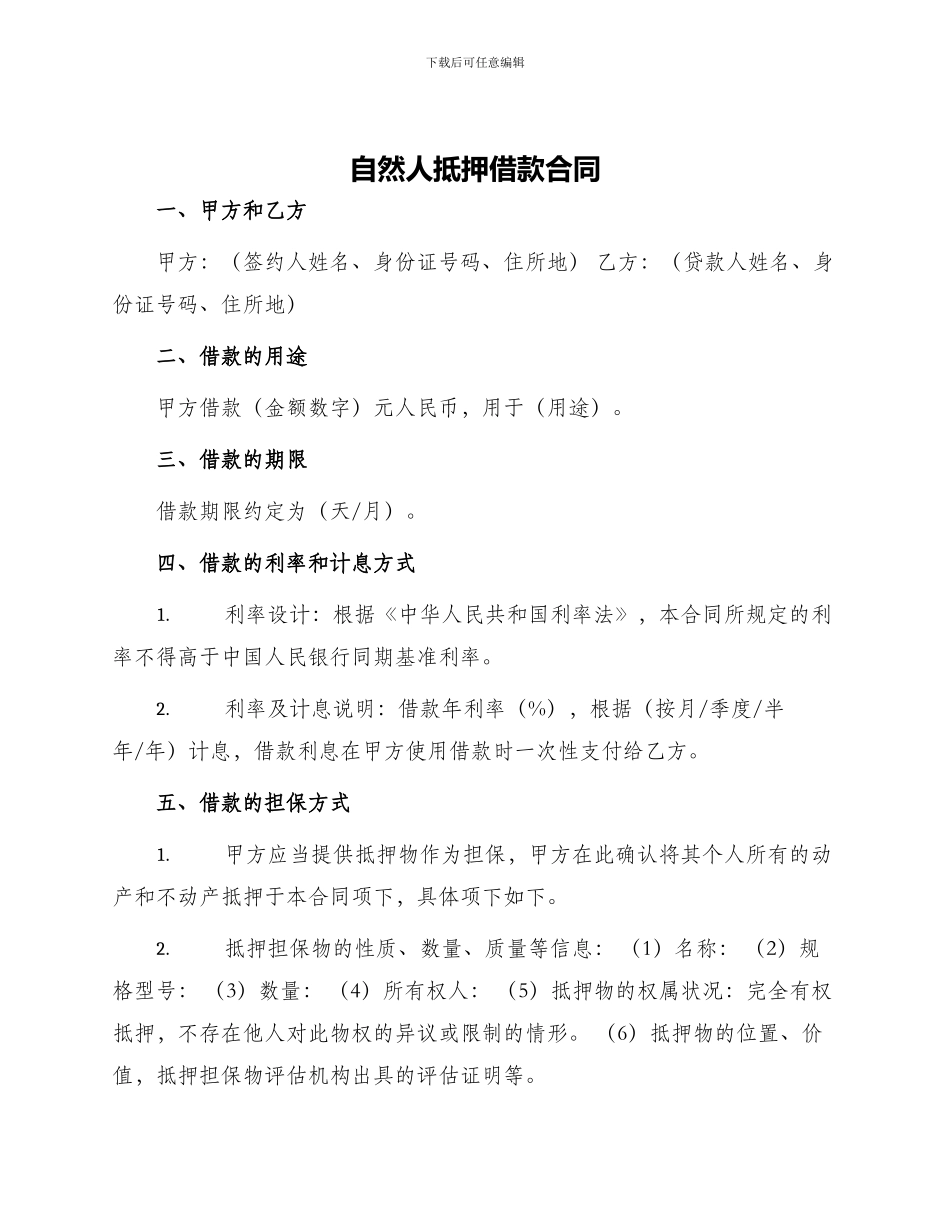 自然人抵押借款合同_第1页