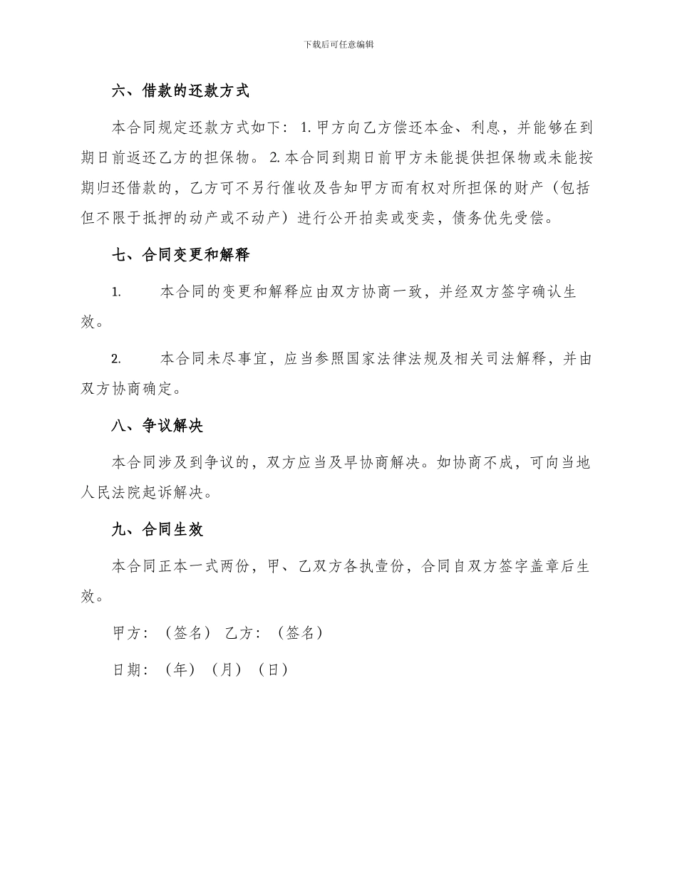 自然人抵押借款合同_第2页