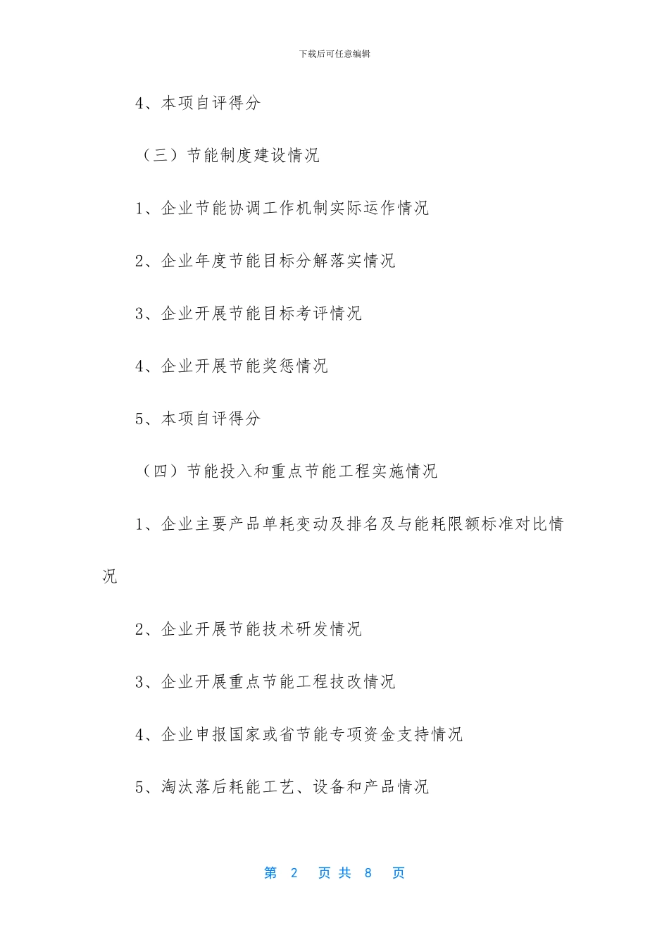自查报告格式范文_第2页