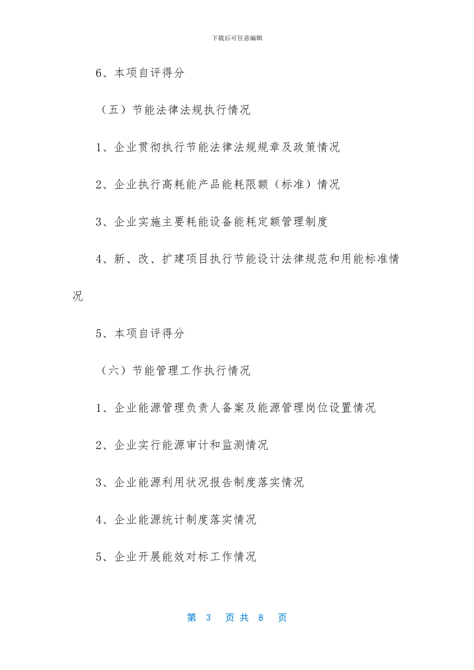 自查报告格式范文_第3页