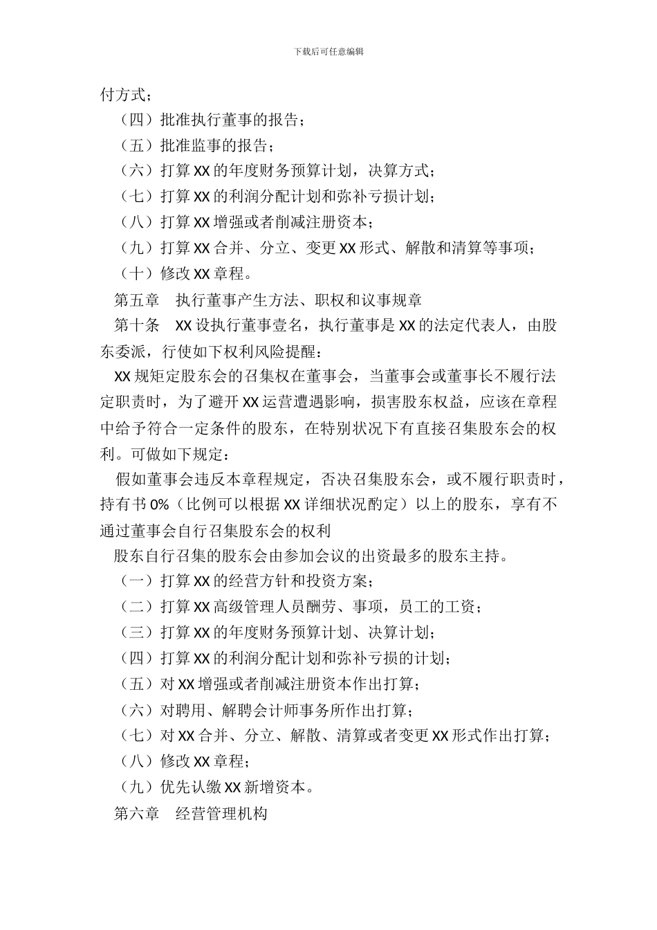 自然人独资XX章程_第3页