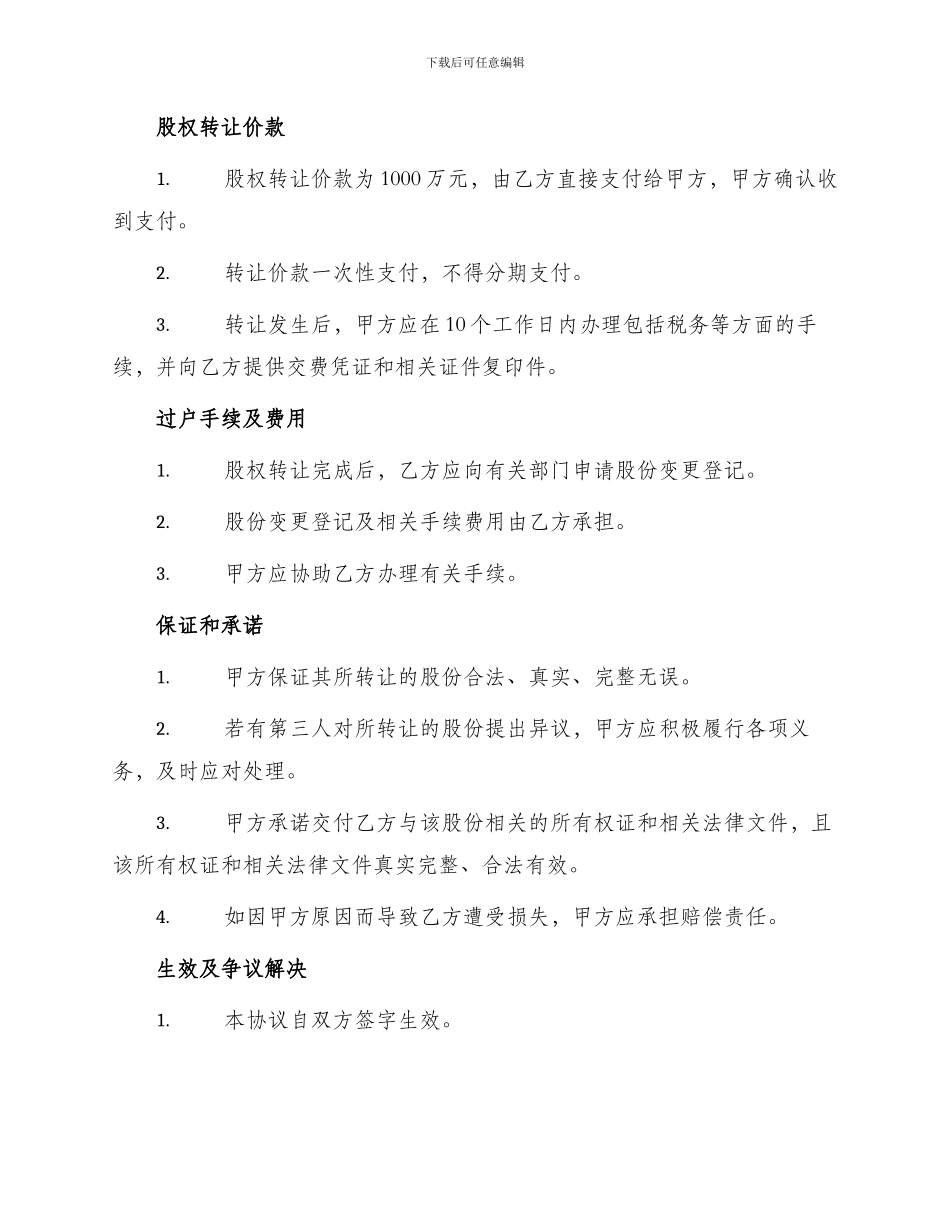 自然人持有股权转让协议_第2页