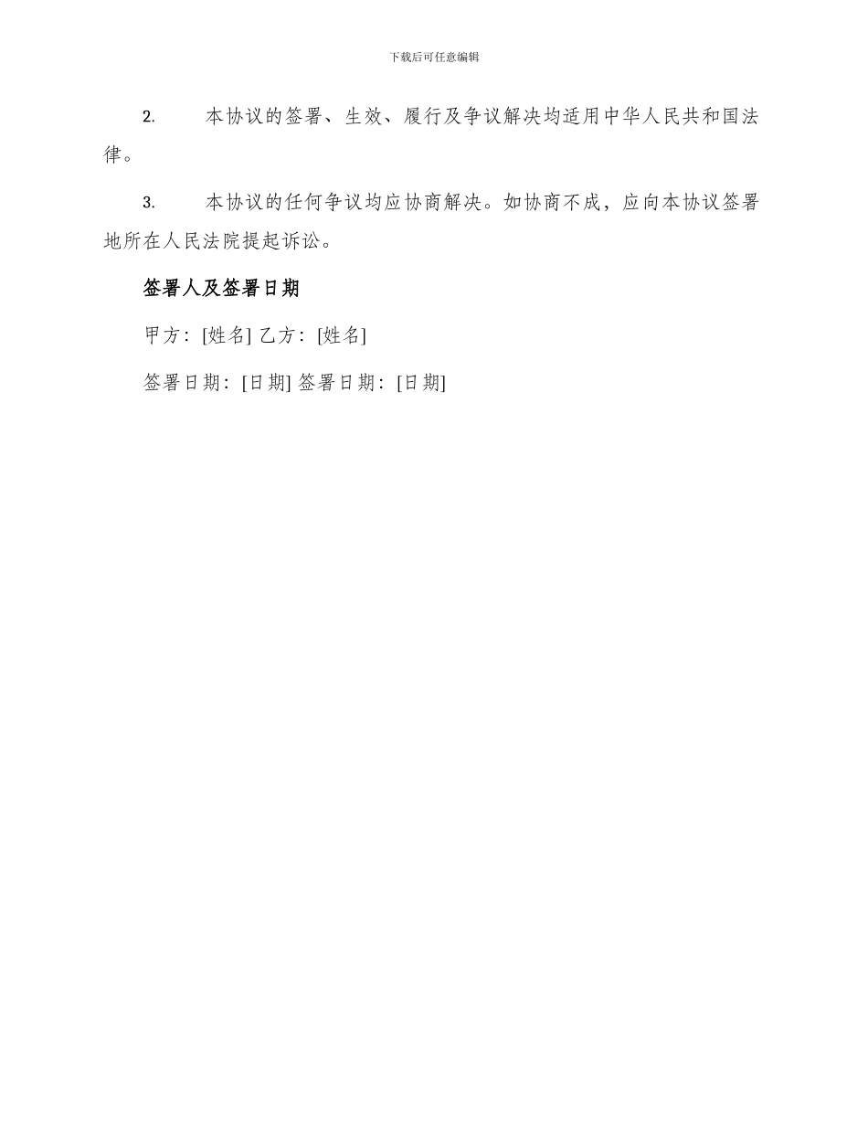 自然人持有股权转让协议_第3页