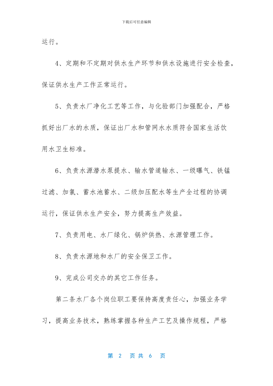 自来水管理制度_第2页