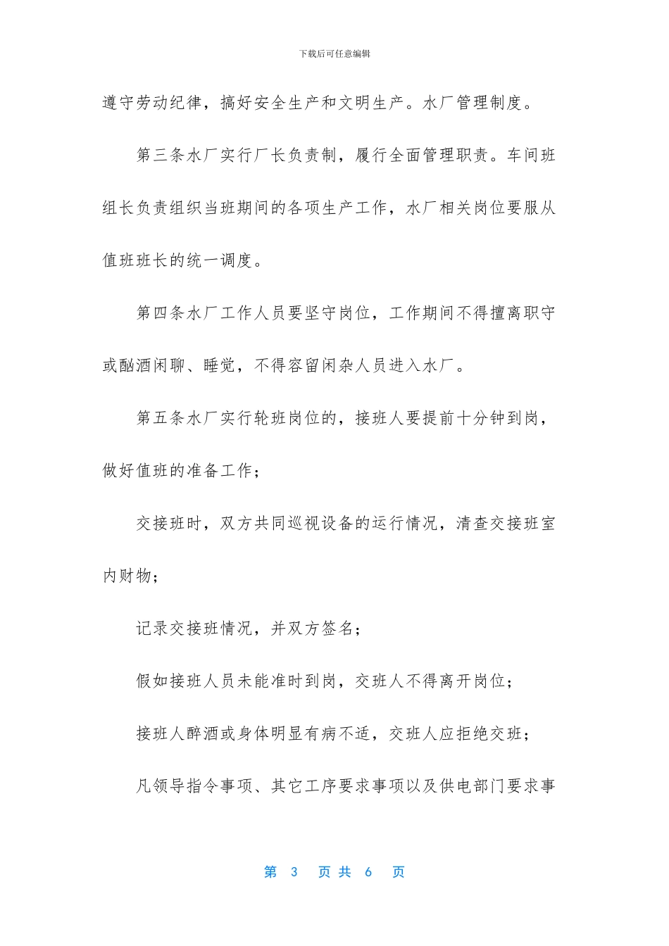 自来水管理制度_第3页