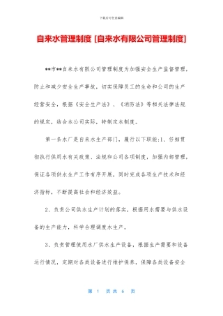 自来水管理制度