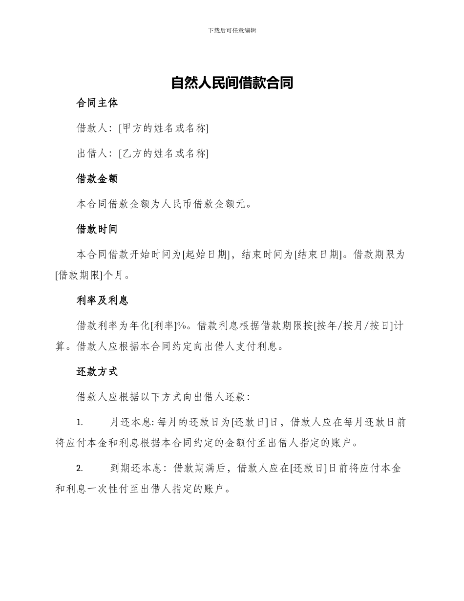 自然人民间借款合同_第1页