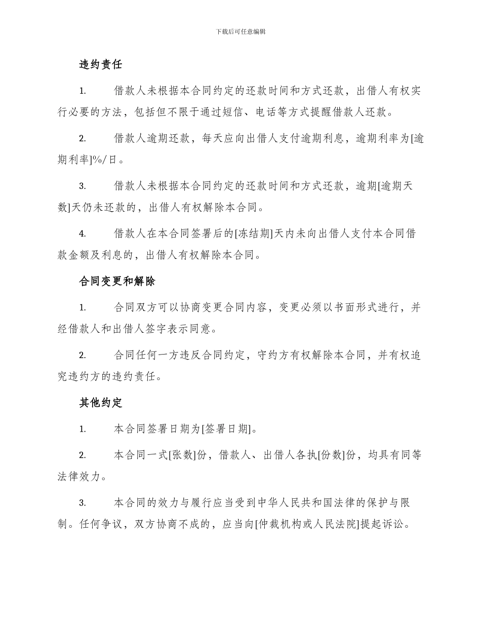 自然人民间借款合同_第2页