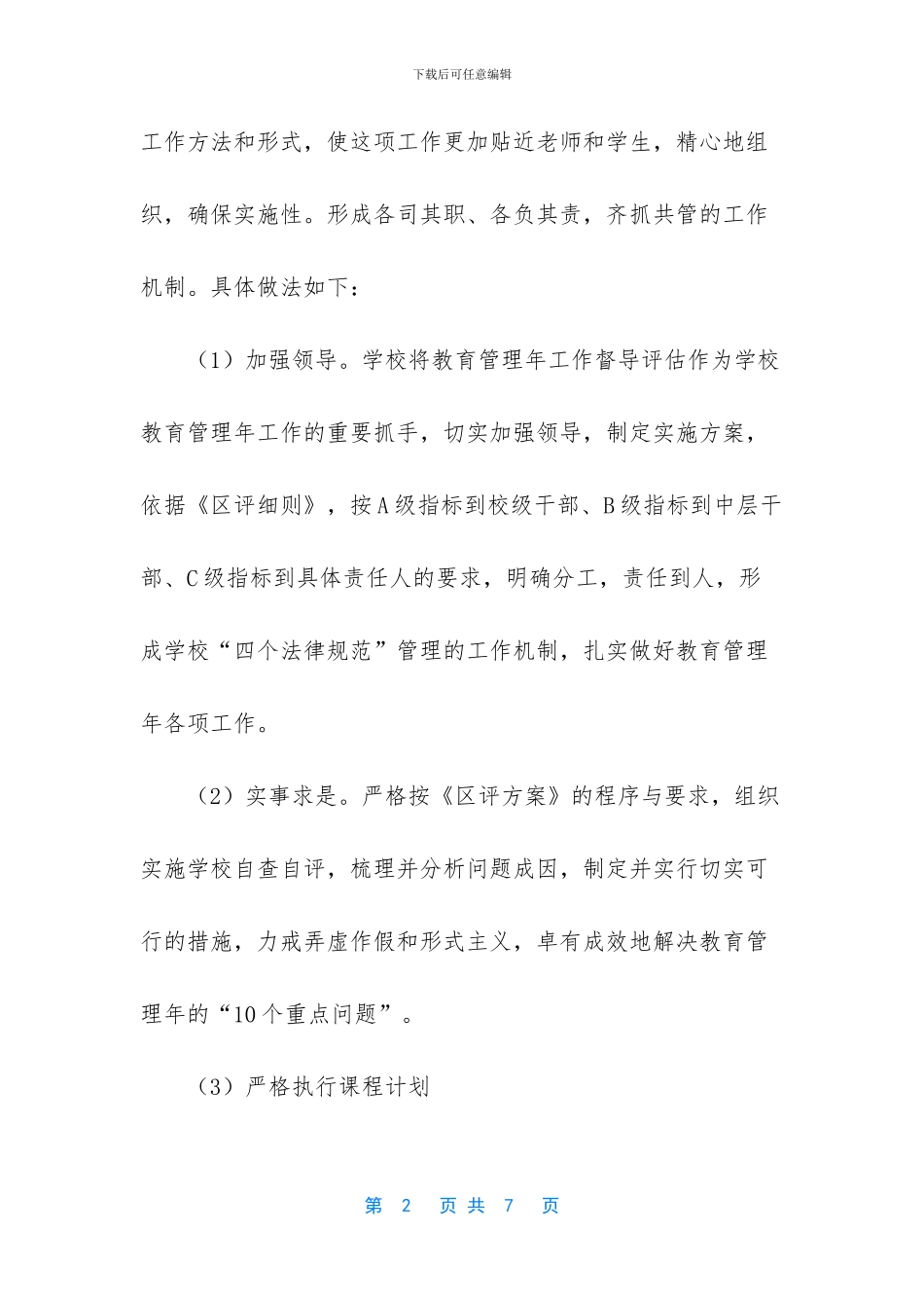 自查自纠工作小结_第2页