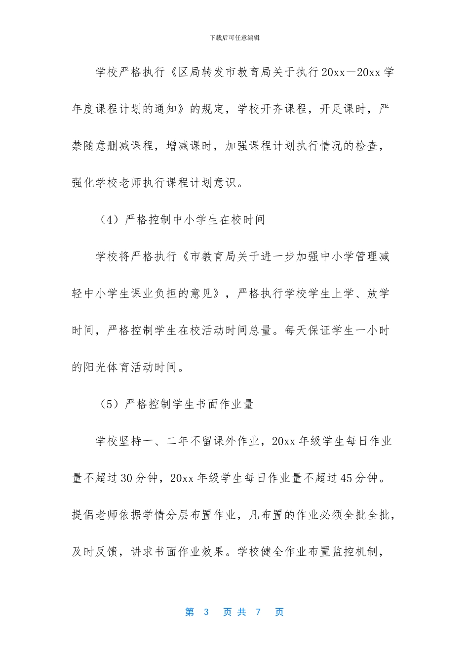 自查自纠工作小结_第3页