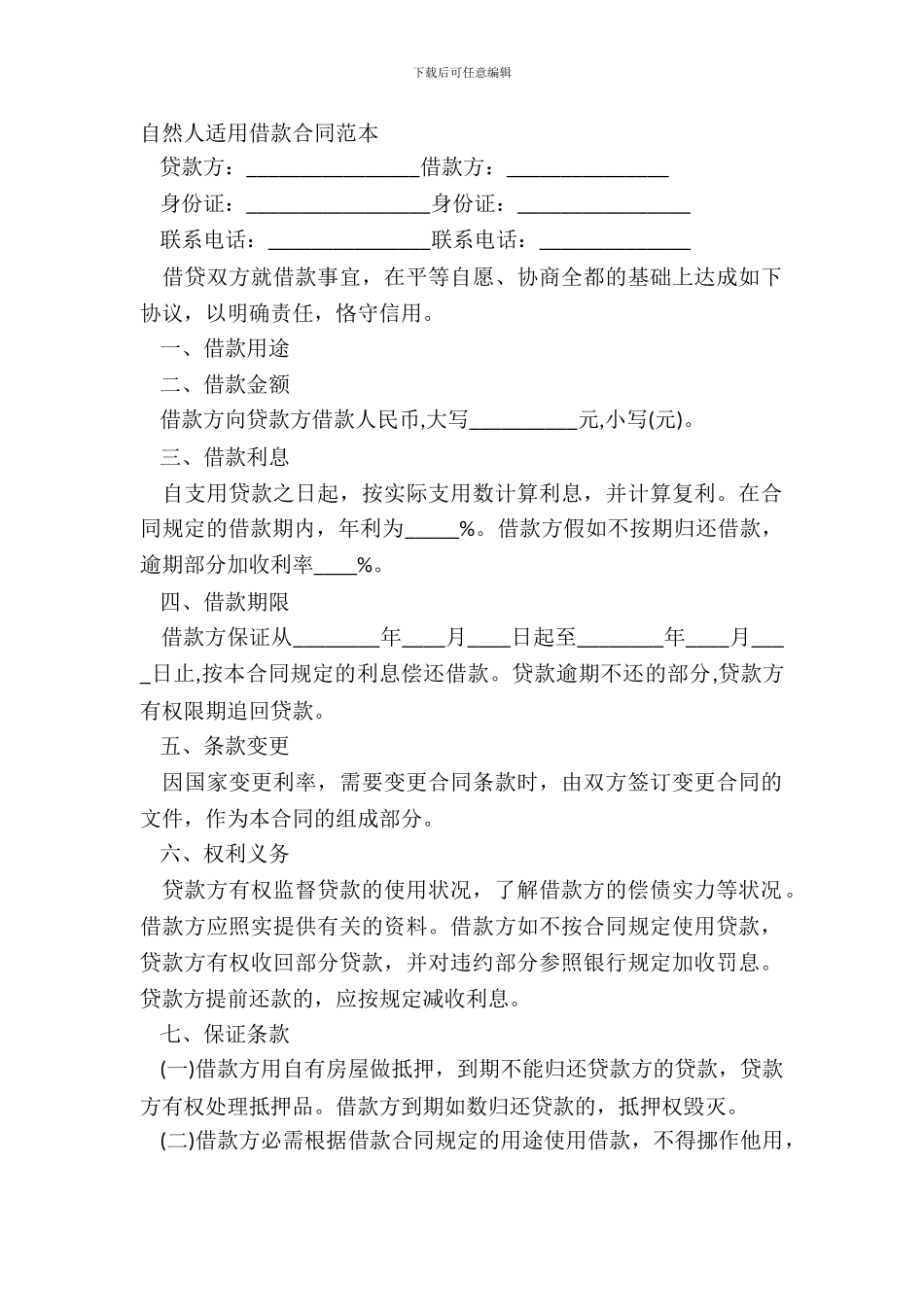 自然人适用借款合同范本_第2页