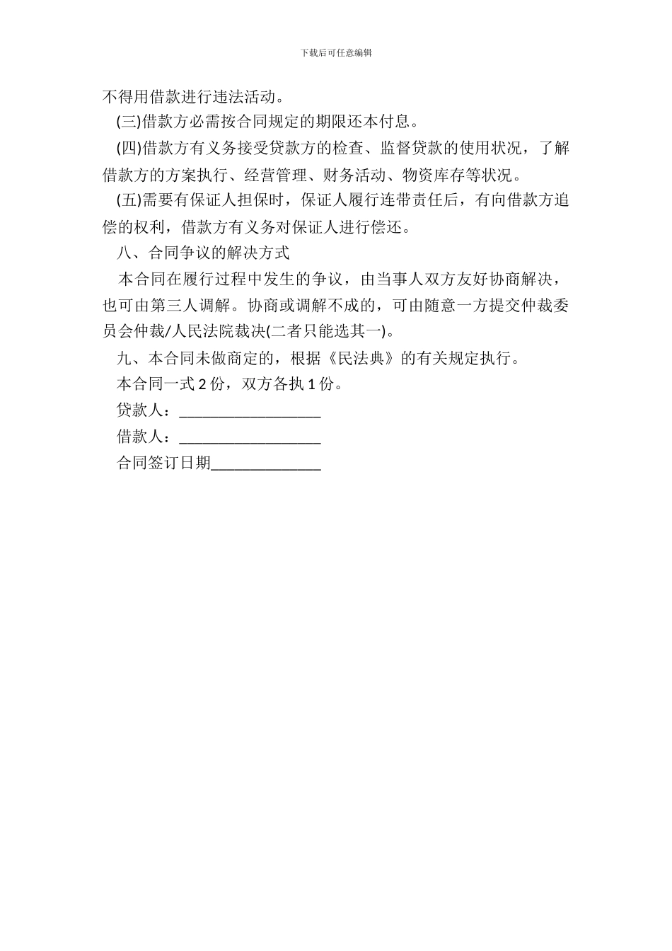 自然人适用借款合同范本_第3页