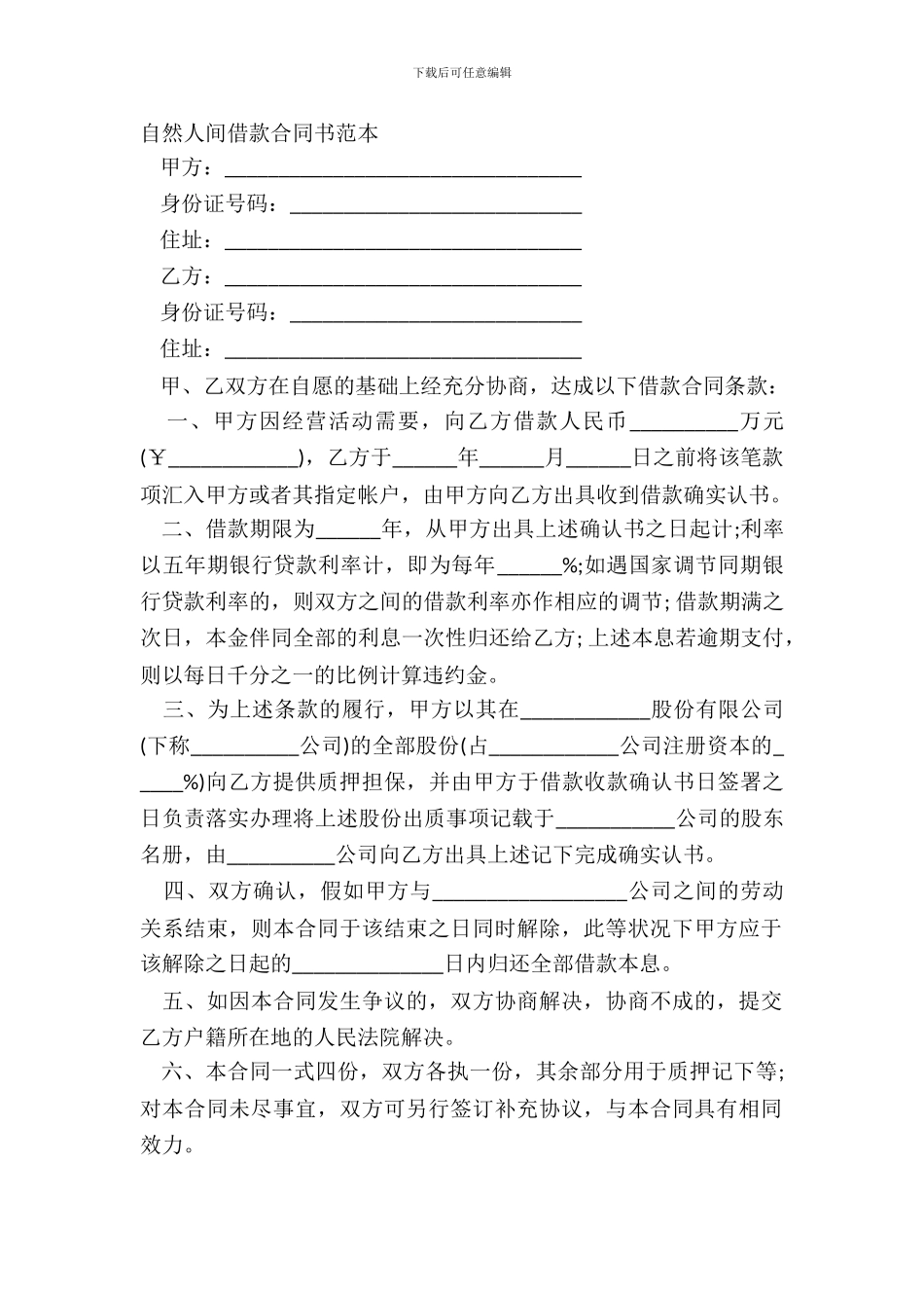 自然人间借款合同书范本_第2页