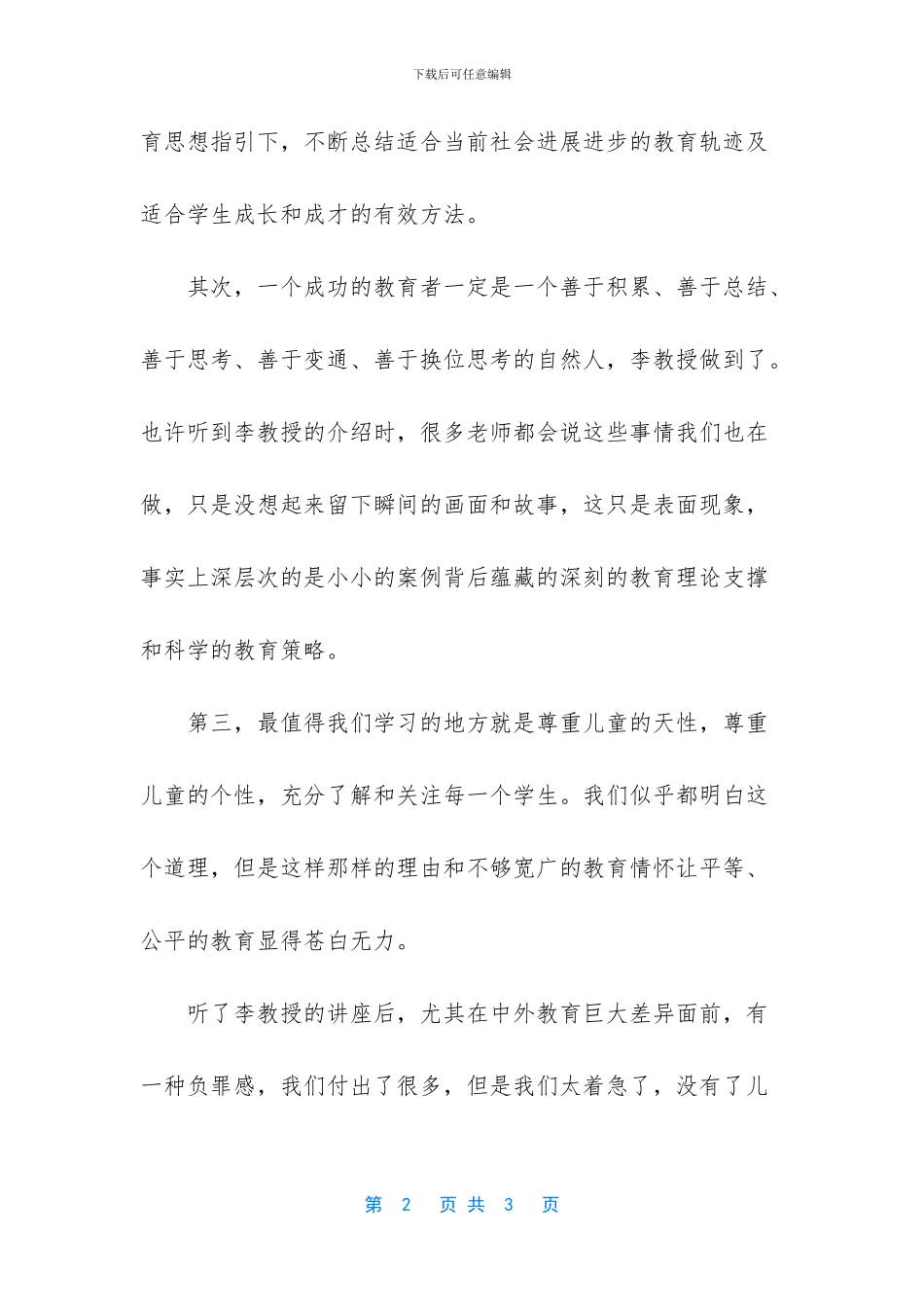 自然之美——听李镇西教授讲座有感_第2页