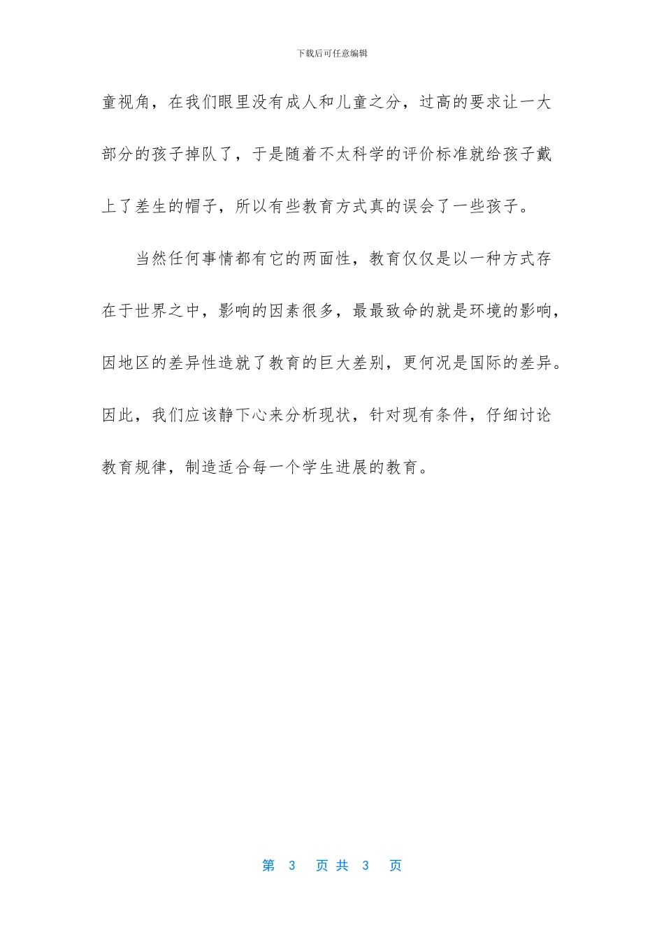 自然之美——听李镇西教授讲座有感_第3页