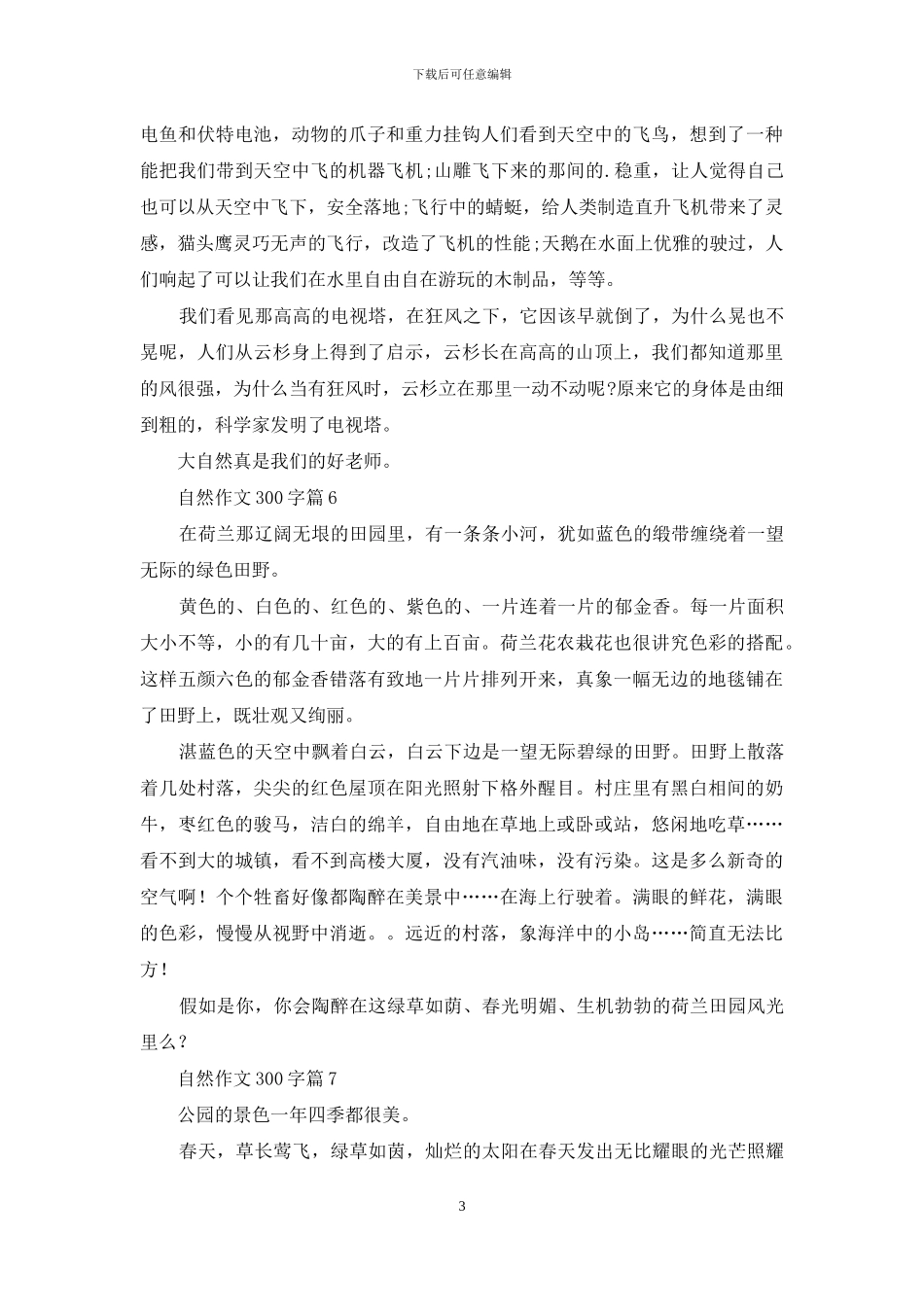 自然作文300字九篇_第3页