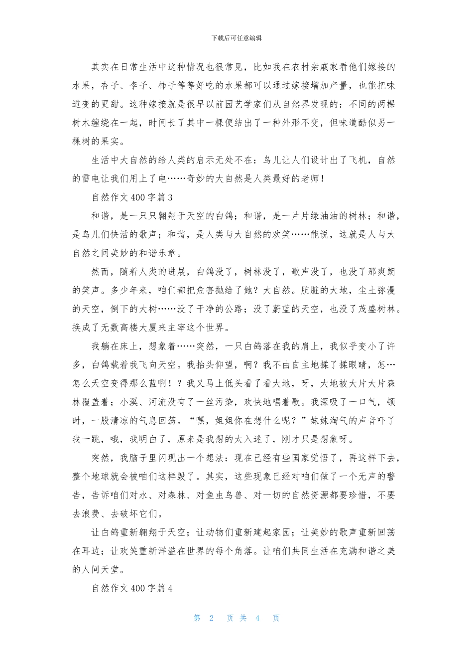 自然作文400字六篇_第2页