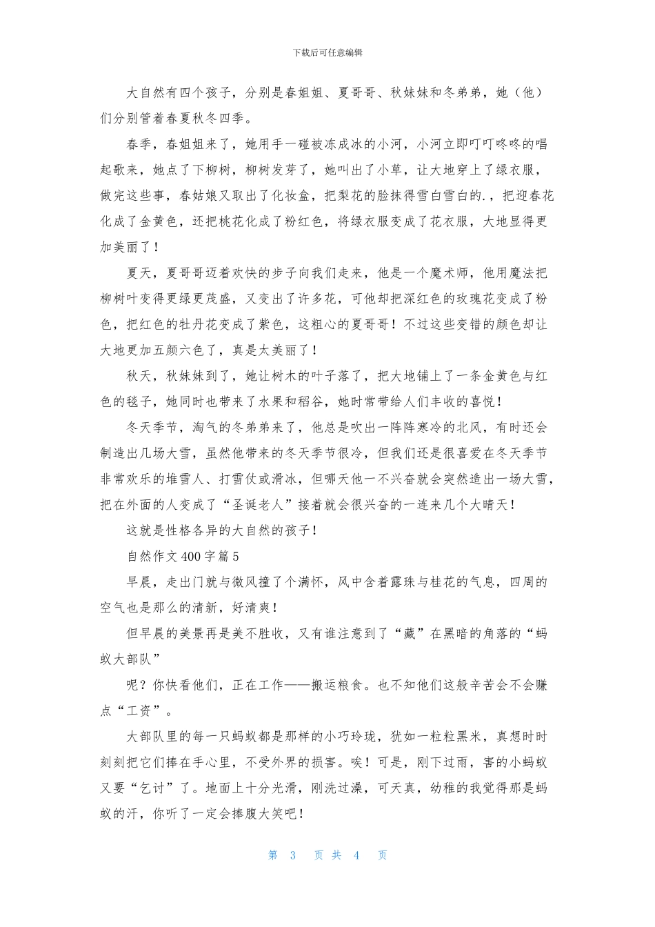 自然作文400字六篇_第3页