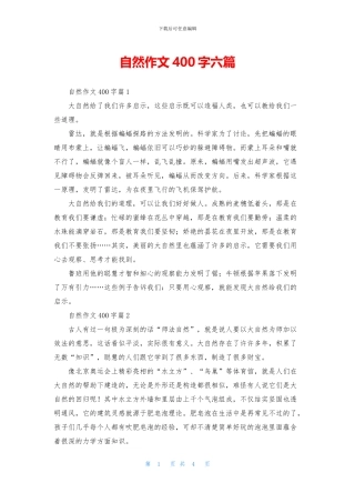 自然作文400字六篇
