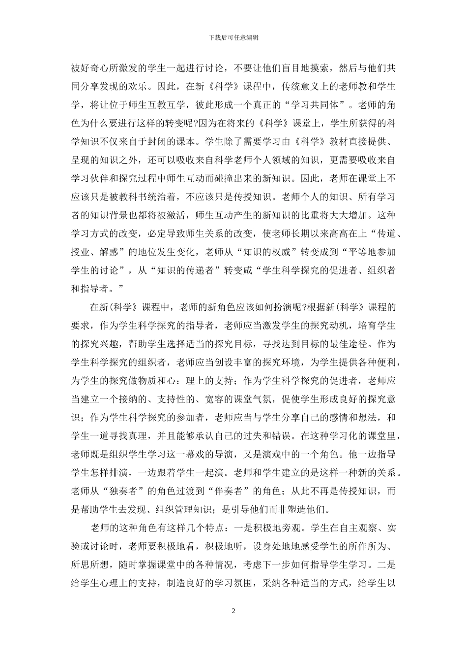 自然教师如何走进新课程_第2页